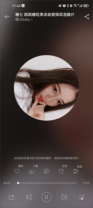 天天静听播放器
