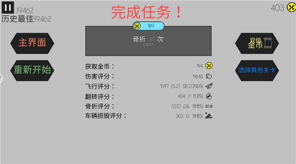 火柴人车祸模拟器手机版