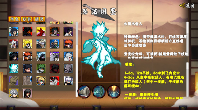 像素火影大筒木舍人截图4