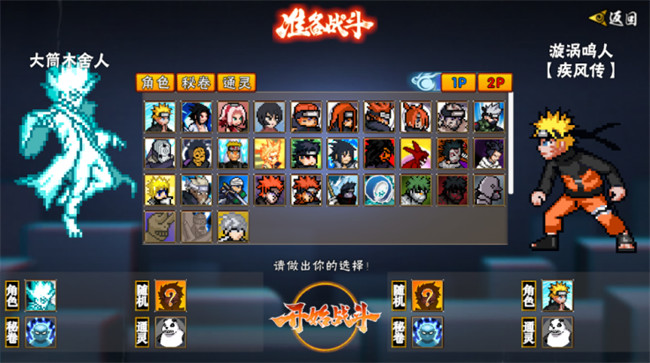 像素火影大筒木舍人截图3