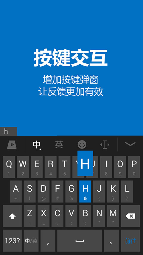 必应输入法手机版截图3