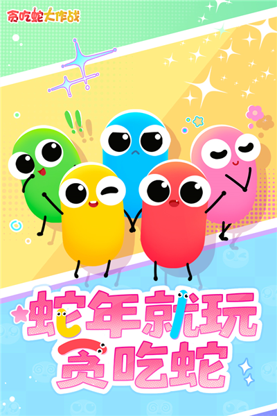 贪吃蛇大作战MOD截图1