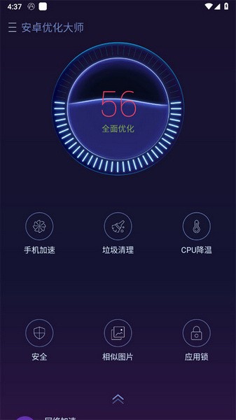 优化大师安卓版截图4