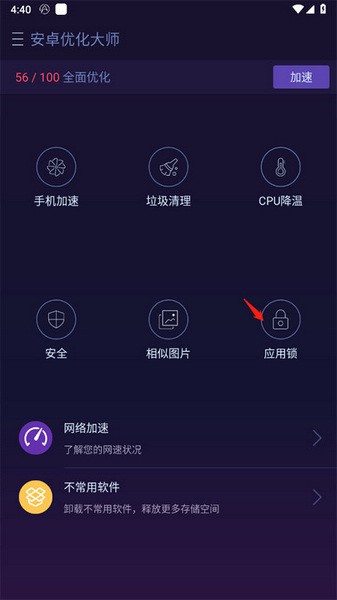 优化大师安卓版截图2