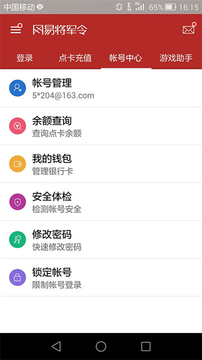 网易将军令手机版截图3
