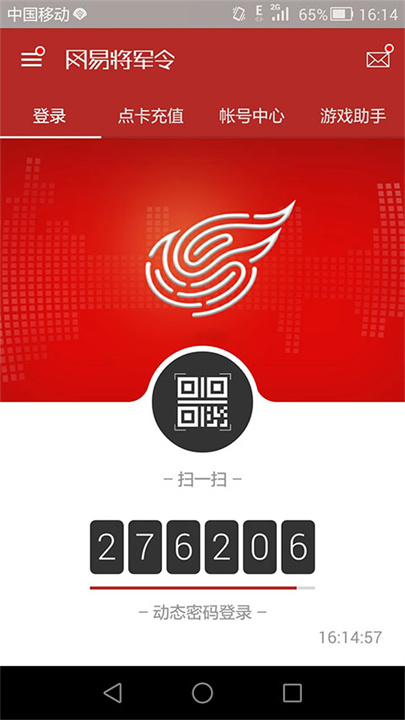 网易将军令手机版截图1