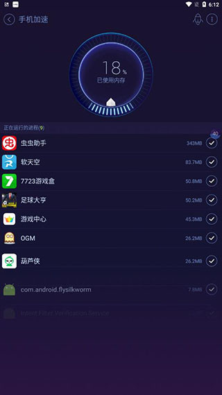 安卓优化大师使用教程2