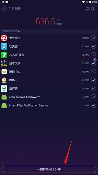 安卓优化大师使用教程3