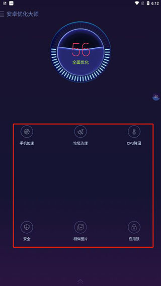 安卓优化大师使用教程1