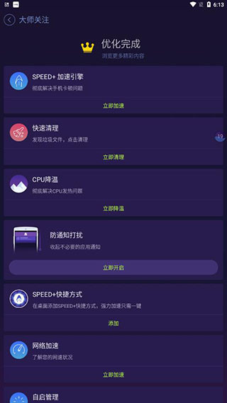 安卓优化大师使用教程4