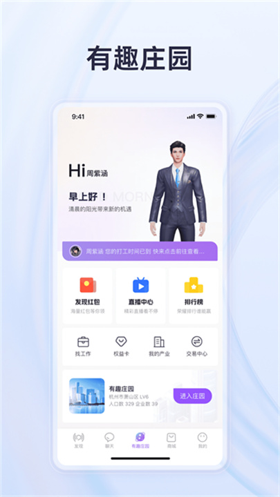 有趣世界手机版截图4