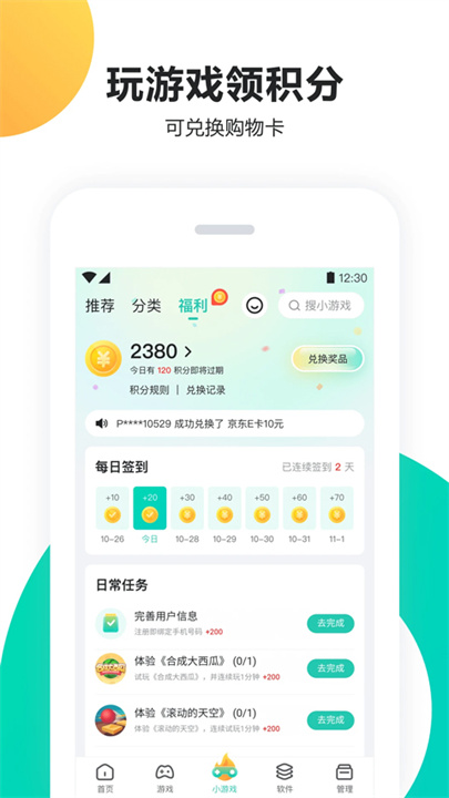 pp助手安卓版截图2