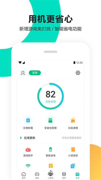 pp助手安卓版截图4