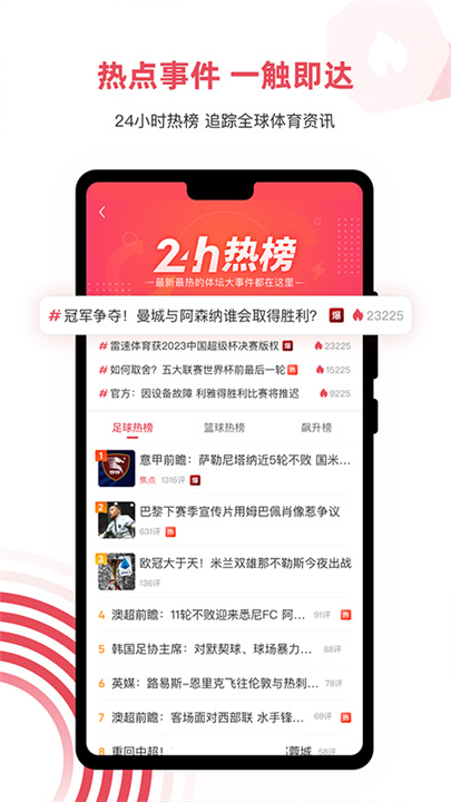 雷速体育下载截图2