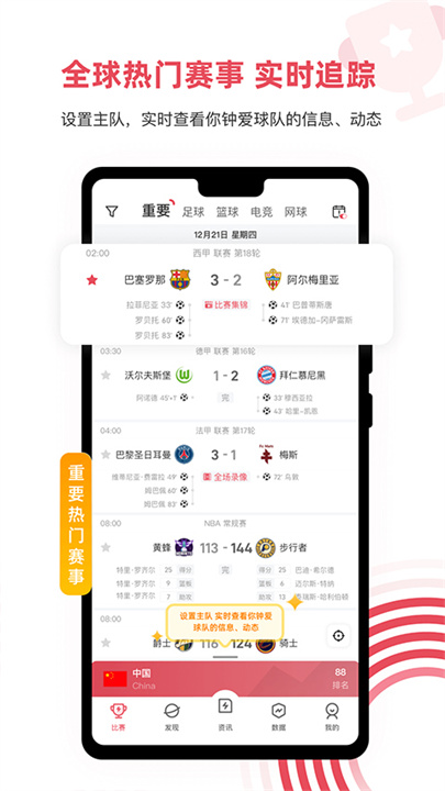 雷速体育下载截图3