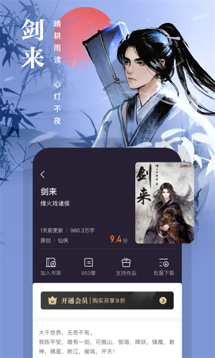 熊猫看书安卓版截图3