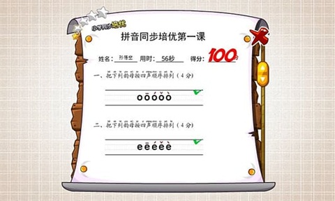 悟空拼音截图2
