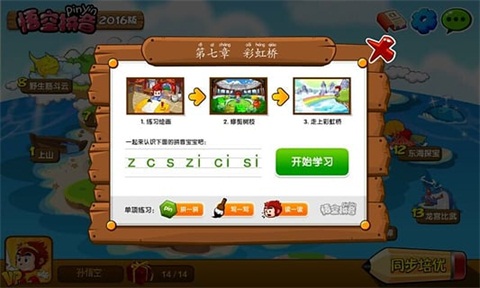 悟空拼音截图4