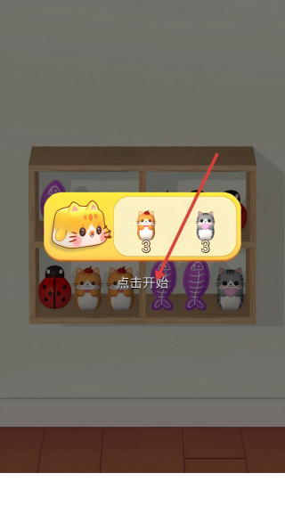 货柜趣消除