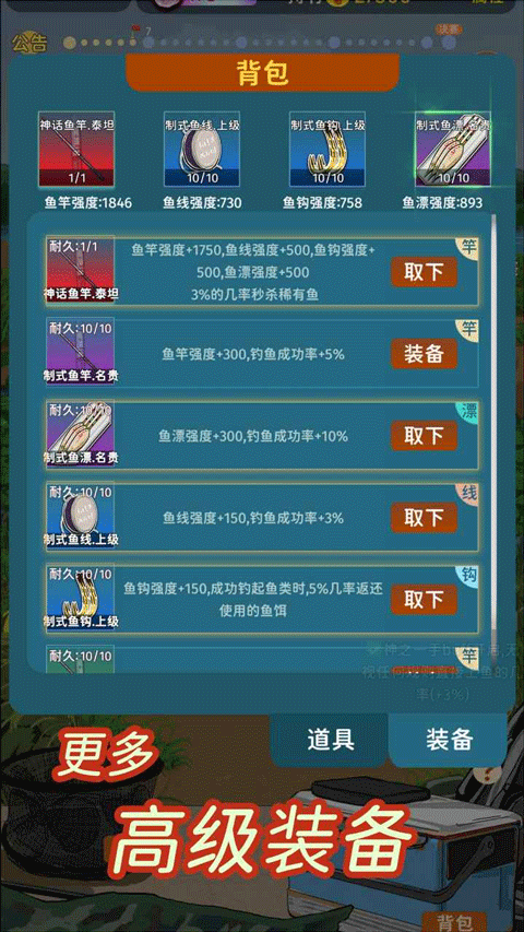 从零开始的钓鱼人生截图1