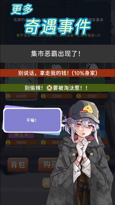 从零开始的钓鱼人生截图4