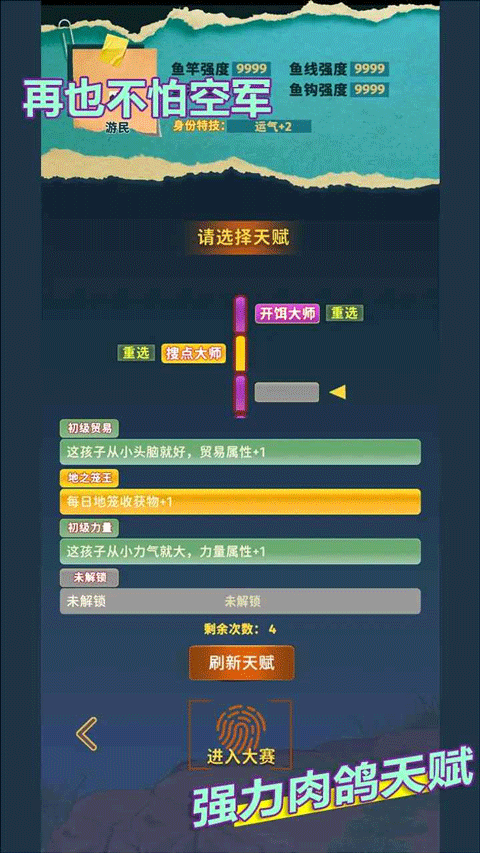 从零开始的钓鱼人生截图3