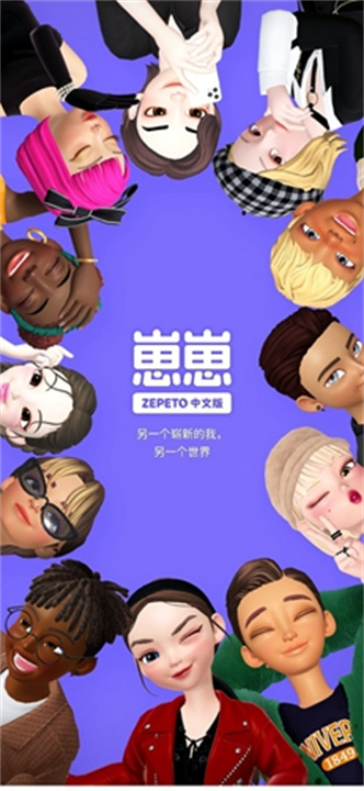 zepeto崽崽中文版截图1