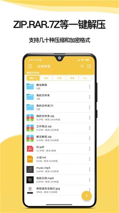 解压专家截图1