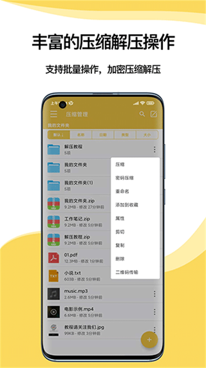解压专家截图2