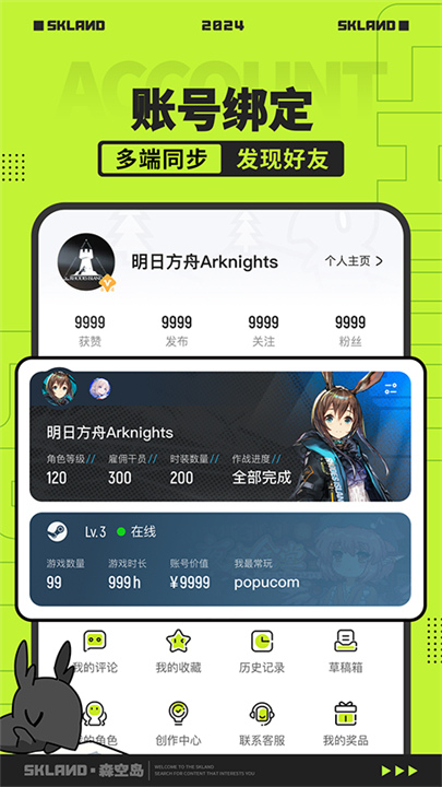 森空岛截图1