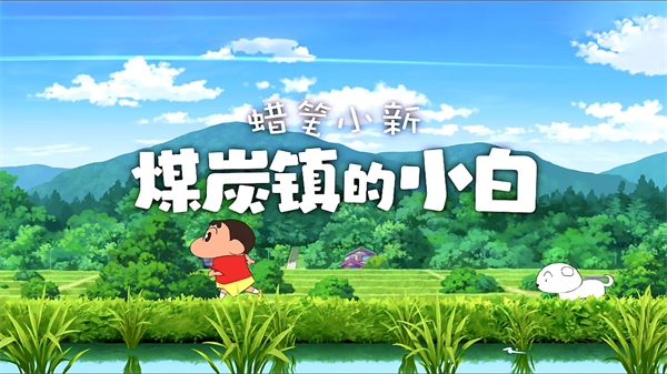 煤炭镇的小白中文版截图2