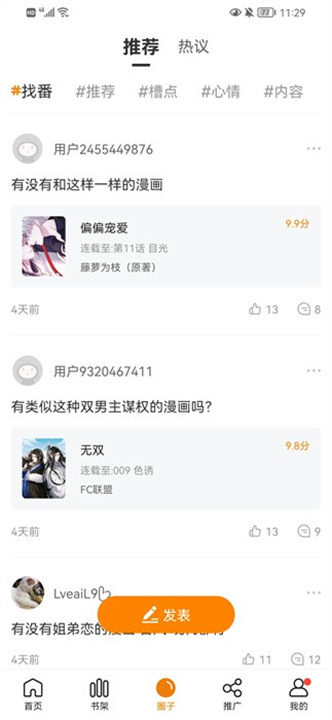比漫熊漫画截图3