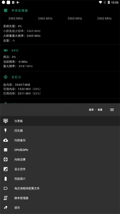 Franco内核管理器截图4