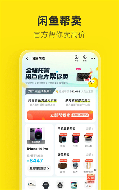 闲鱼二手市场旧货市场截图2