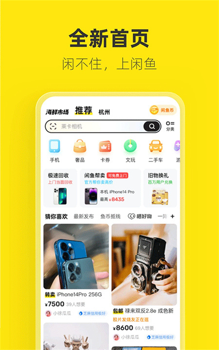 闲鱼二手市场旧货市场截图5