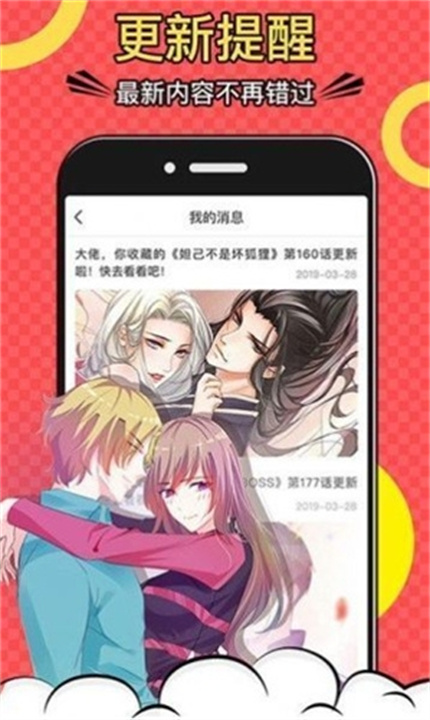 杏仁漫画神器截图2