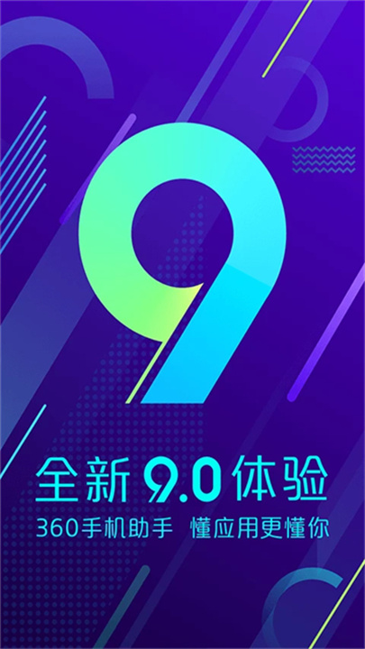 360手机管家官方版截图2