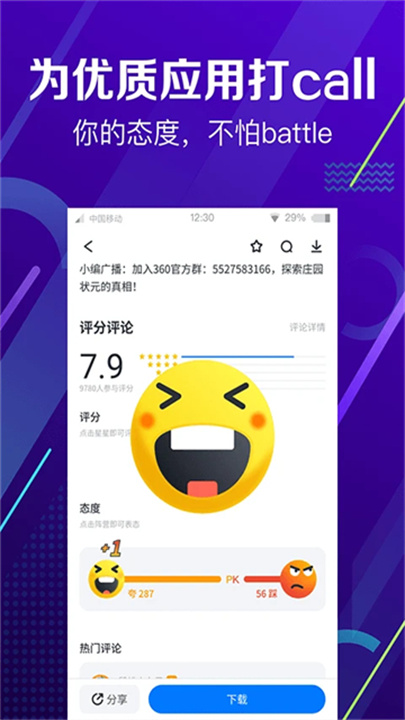 360手机管家官方版截图1