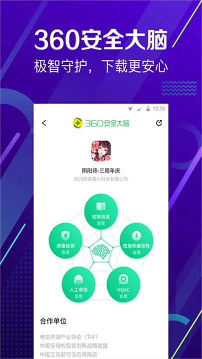 360手机管家官方版截图4