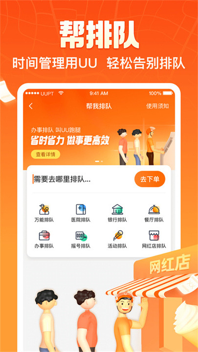 UU跑腿客户端截图3