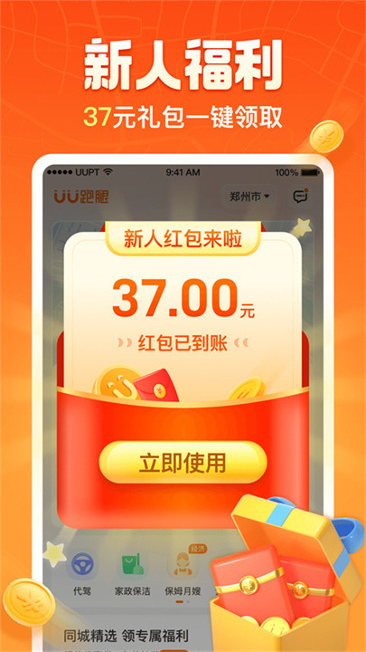 UU跑腿客户端截图2