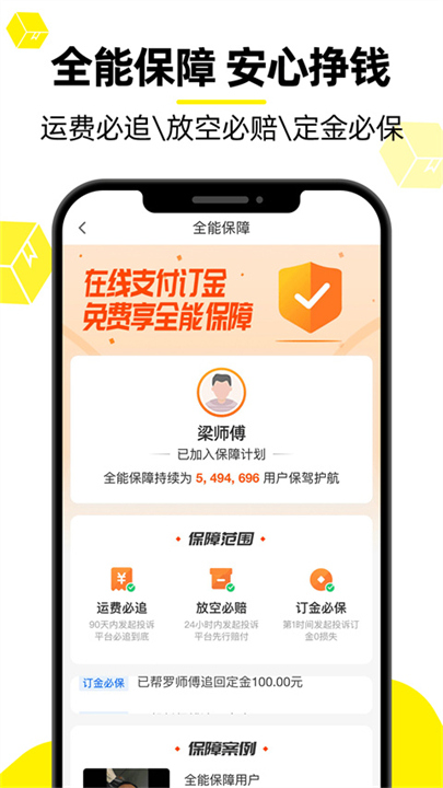 货车帮司机版截图1