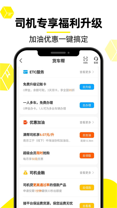 货车帮司机版截图2