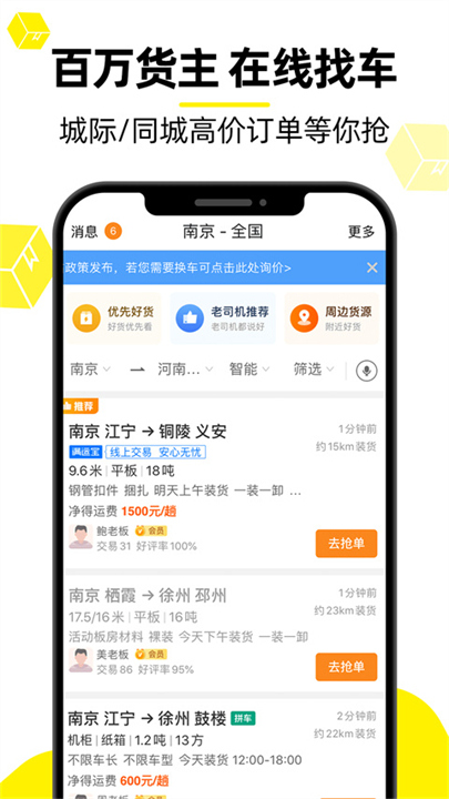货车帮司机版截图3