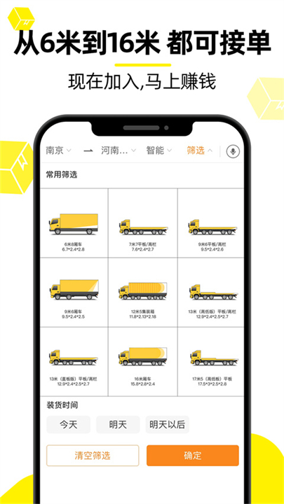 货车帮司机版截图5