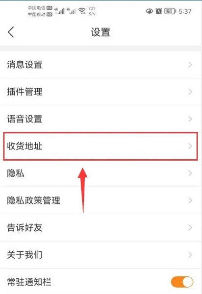 货车帮司机APP怎么新增收货地址2
