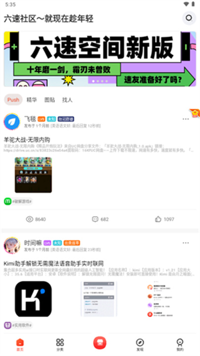 六速社区论坛截图1