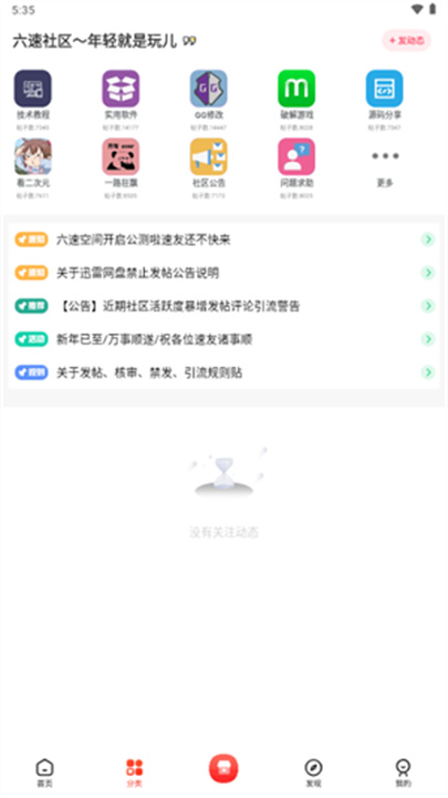 六速社区论坛截图2