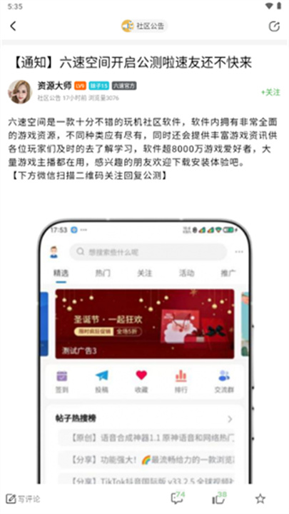 六速社区论坛截图3