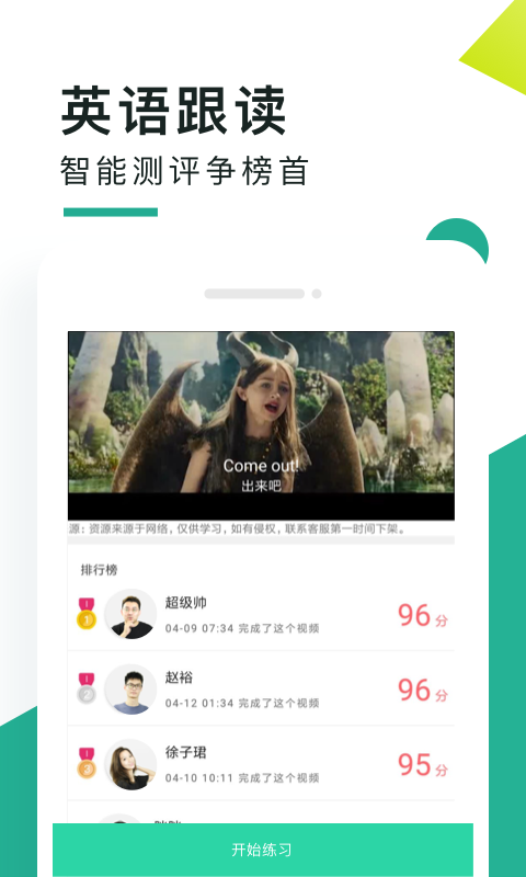 阿卡索口语秀截图3